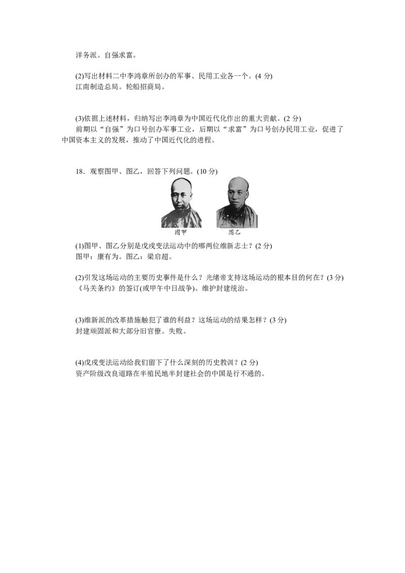 八年级历史部编版上册第1、2单元检测题（RJ）_初中全科电子版试卷练习试题_历史_历史人教版8上试卷_部编人教版历史8年级上单元测试40份_单元测试（第三套）