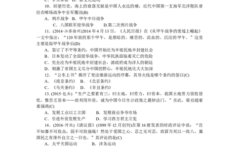 八年级历史部编版上册第1、2单元检测题（RJ）_初中全科电子版试卷练习试题_历史_历史人教版8上试卷_部编人教版历史8年级上单元测试40份_单元测试（第三套）