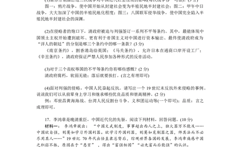 八年级历史部编版上册第1、2单元检测题（RJ）_初中全科电子版试卷练习试题_历史_历史人教版8上试卷_部编人教版历史8年级上单元测试40份_单元测试（第三套）