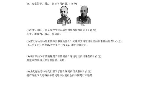 八年级历史部编版上册第1、2单元检测题（RJ）_初中全科电子版试卷练习试题_历史_历史人教版8上试卷_部编人教版历史8年级上单元测试40份_单元测试（第三套）