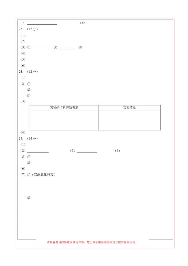 化学（扬州卷）（答题卡）_初中全科电子版试卷练习试题_化学_2024中考模拟题化学(1)_二模_化学（扬州卷）-：2024年中考第二次模拟考试