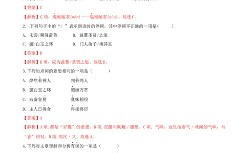 第11课《送东阳马生序》（分层作业）-九年级语文下册解析版_初中全科电子版试卷练习试题_语文_9下初中部编版语文练习、试卷_部编语文九年级下课时练习（072份）