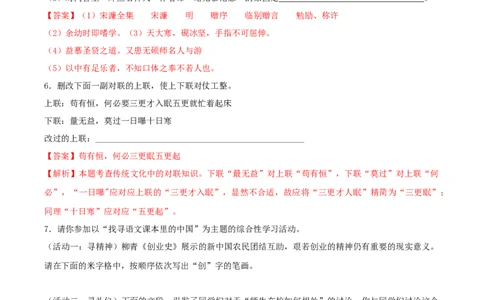 第11课《送东阳马生序》（分层作业）-九年级语文下册解析版_初中全科电子版试卷练习试题_语文_9下初中部编版语文练习、试卷_部编语文九年级下课时练习（072份）