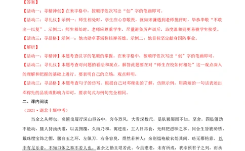 第11课《送东阳马生序》（分层作业）-九年级语文下册解析版_初中全科电子版试卷练习试题_语文_9下初中部编版语文练习、试卷_部编语文九年级下课时练习（072份）