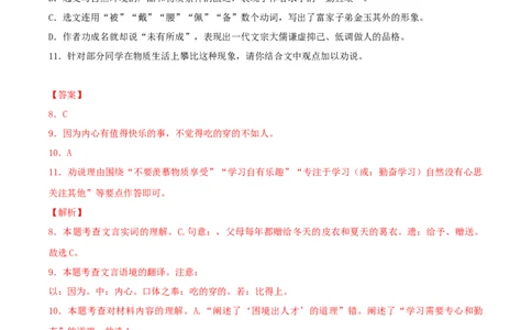 第11课《送东阳马生序》（分层作业）-九年级语文下册解析版_初中全科电子版试卷练习试题_语文_9下初中部编版语文练习、试卷_部编语文九年级下课时练习（072份）