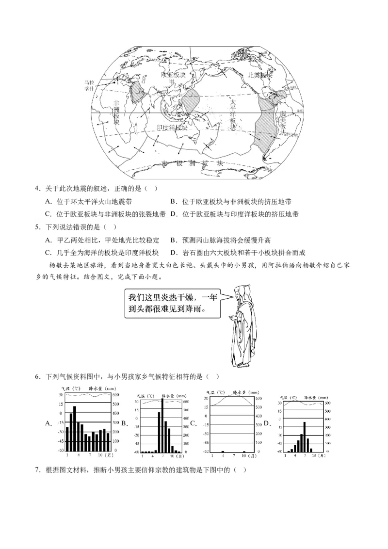 地理（甘肃兰州）（A4考试版）_初中全科电子版试卷练习试题_地理_2024中考模拟题地理(1)_一模_地理（甘肃兰州卷）-2024年中考第一次模拟考试