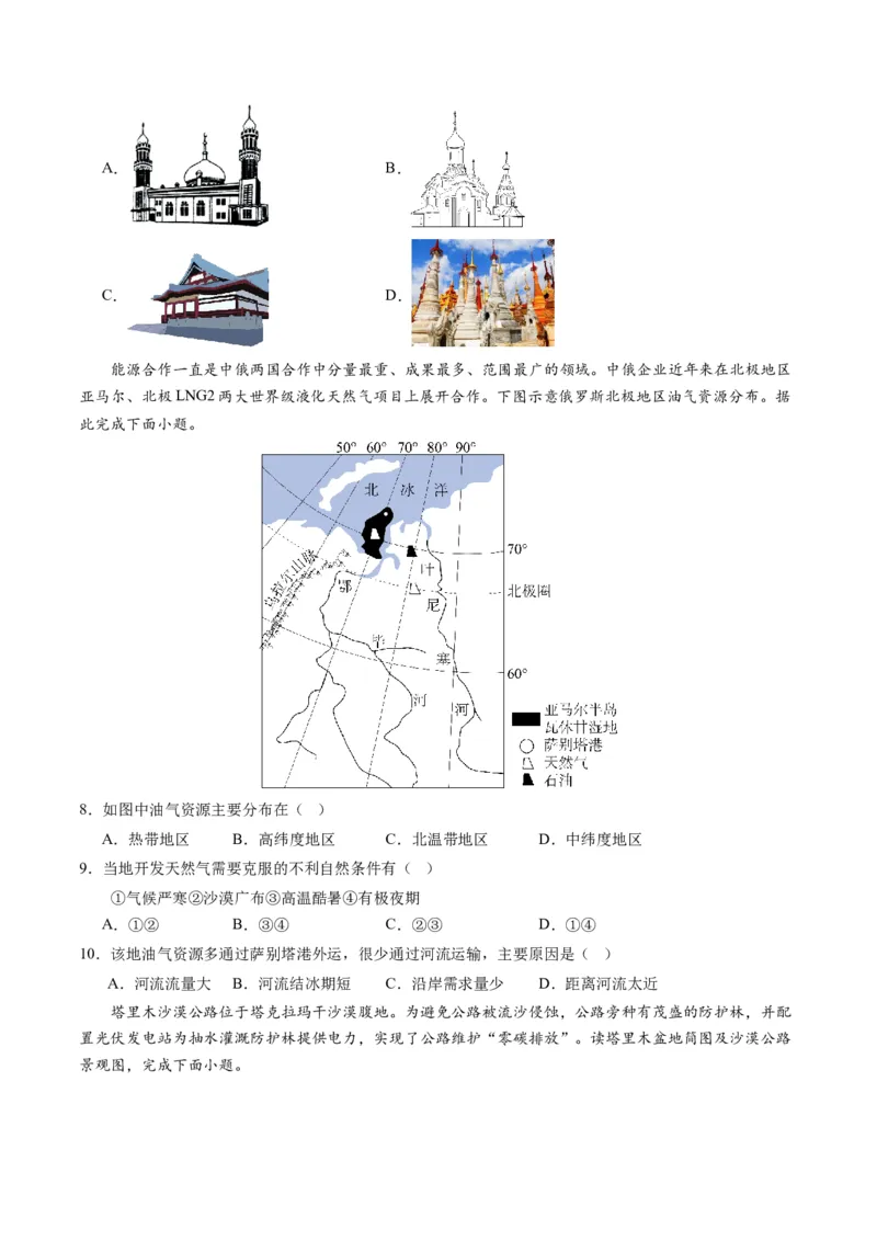 地理（甘肃兰州）（A4考试版）_初中全科电子版试卷练习试题_地理_2024中考模拟题地理(1)_一模_地理（甘肃兰州卷）-2024年中考第一次模拟考试