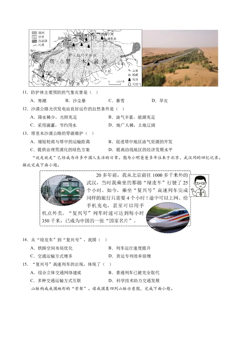 地理（甘肃兰州）（A4考试版）_初中全科电子版试卷练习试题_地理_2024中考模拟题地理(1)_一模_地理（甘肃兰州卷）-2024年中考第一次模拟考试