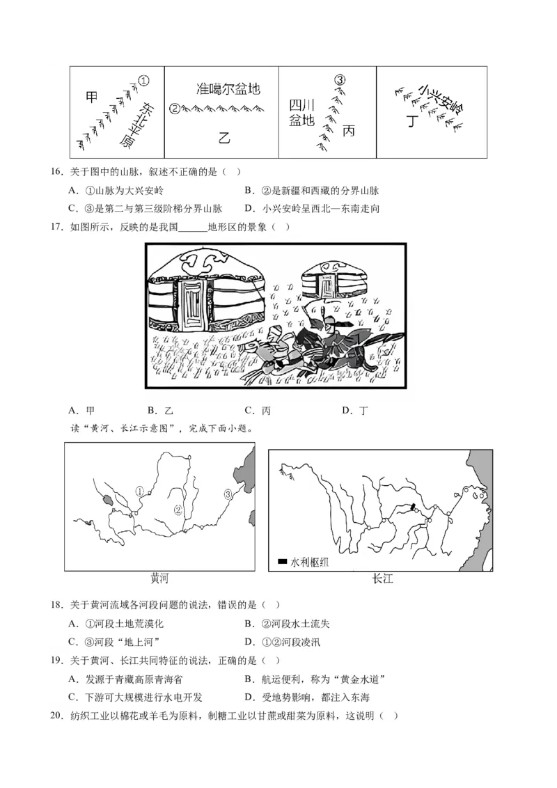 地理（甘肃兰州）（A4考试版）_初中全科电子版试卷练习试题_地理_2024中考模拟题地理(1)_一模_地理（甘肃兰州卷）-2024年中考第一次模拟考试