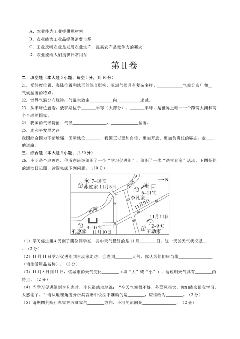 地理（甘肃兰州）（A4考试版）_初中全科电子版试卷练习试题_地理_2024中考模拟题地理(1)_一模_地理（甘肃兰州卷）-2024年中考第一次模拟考试