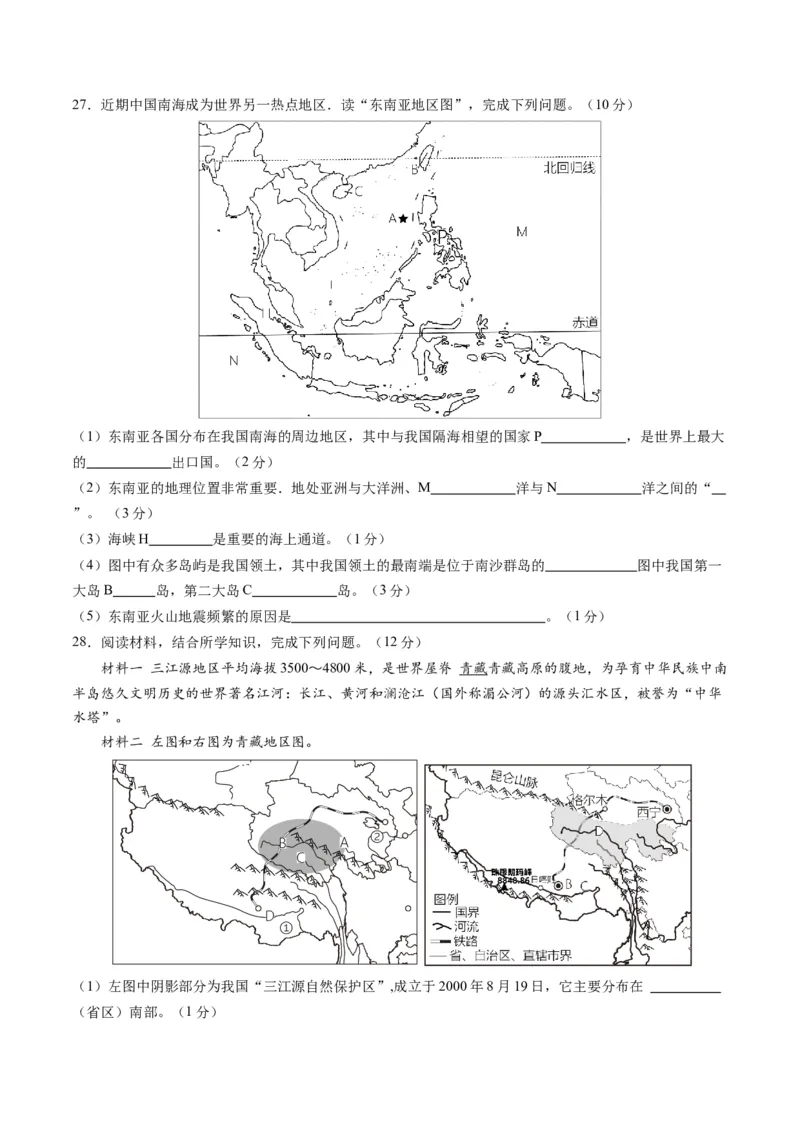 地理（甘肃兰州）（A4考试版）_初中全科电子版试卷练习试题_地理_2024中考模拟题地理(1)_一模_地理（甘肃兰州卷）-2024年中考第一次模拟考试