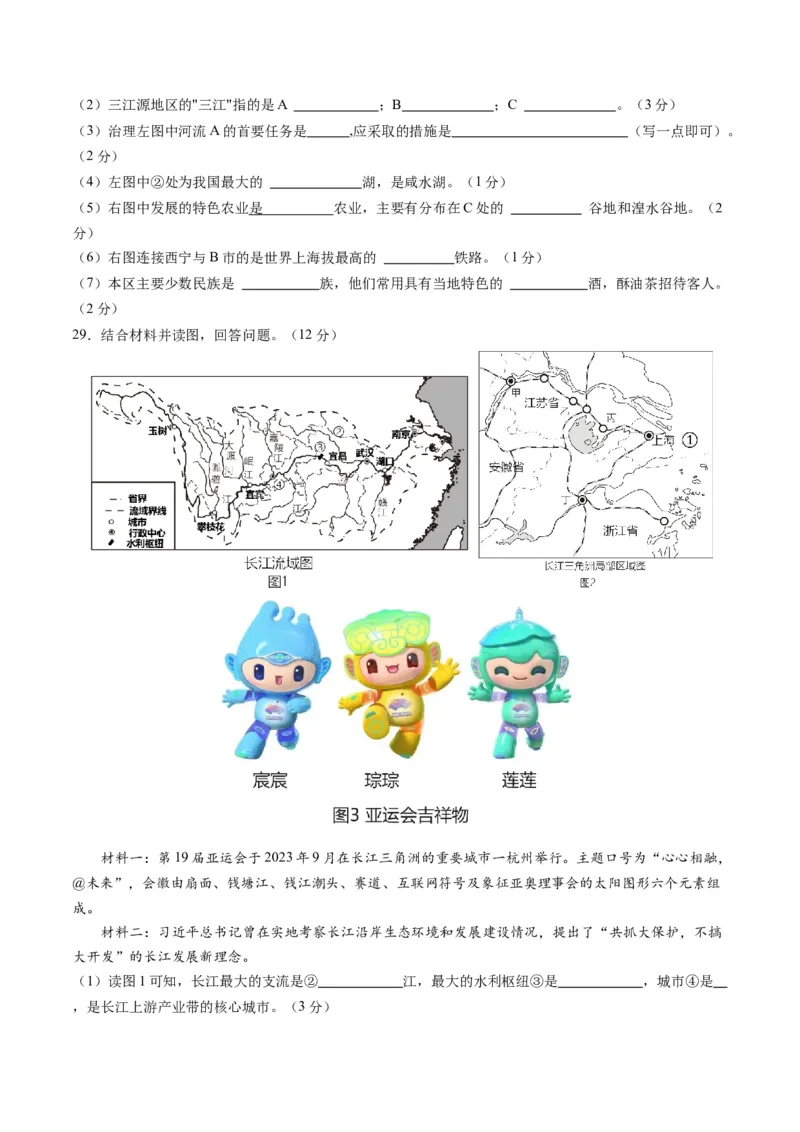 地理（甘肃兰州）（A4考试版）_初中全科电子版试卷练习试题_地理_2024中考模拟题地理(1)_一模_地理（甘肃兰州卷）-2024年中考第一次模拟考试