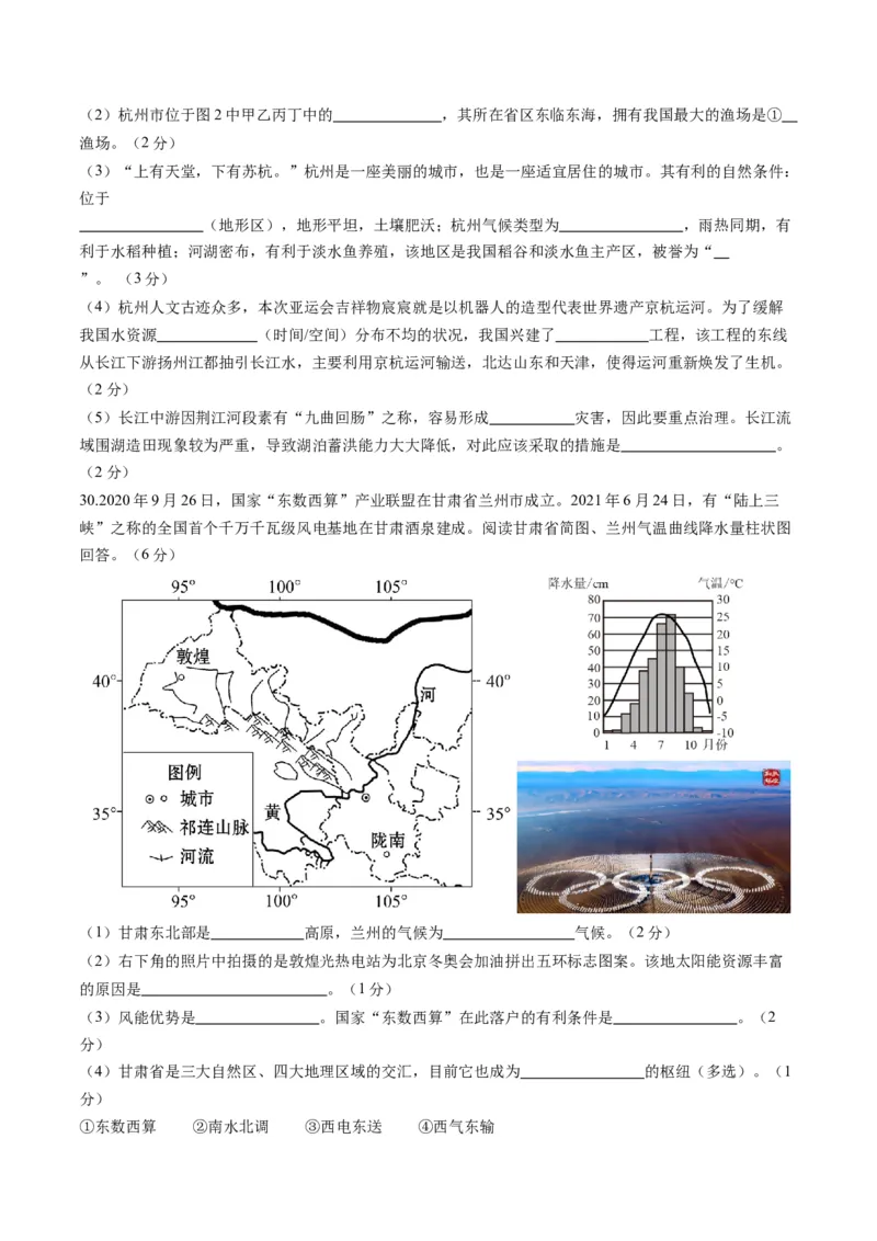 地理（甘肃兰州）（A4考试版）_初中全科电子版试卷练习试题_地理_2024中考模拟题地理(1)_一模_地理（甘肃兰州卷）-2024年中考第一次模拟考试