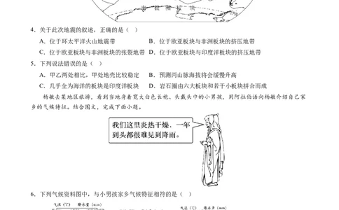 地理（甘肃兰州）（A4考试版）_初中全科电子版试卷练习试题_地理_2024中考模拟题地理(1)_一模_地理（甘肃兰州卷）-2024年中考第一次模拟考试