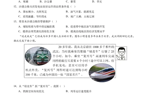地理（甘肃兰州）（A4考试版）_初中全科电子版试卷练习试题_地理_2024中考模拟题地理(1)_一模_地理（甘肃兰州卷）-2024年中考第一次模拟考试