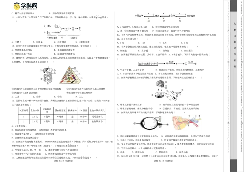 生物（云南卷）（考试版A3）_初中全科电子版试卷练习试题_生物_2024中考模拟题生物(1)_二模_生物（云南卷）-：2024年中考第二次模拟考试