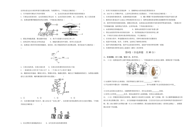 生物（云南卷）（考试版A3）_初中全科电子版试卷练习试题_生物_2024中考模拟题生物(1)_二模_生物（云南卷）-：2024年中考第二次模拟考试