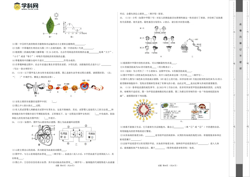 生物（云南卷）（考试版A3）_初中全科电子版试卷练习试题_生物_2024中考模拟题生物(1)_二模_生物（云南卷）-：2024年中考第二次模拟考试