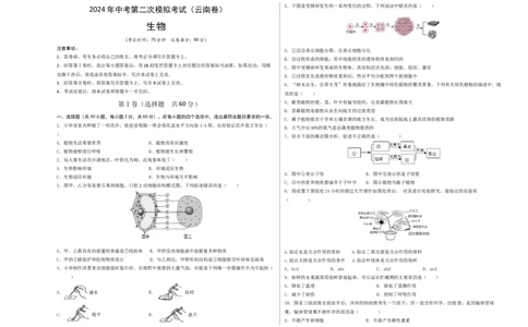 生物（云南卷）（考试版A3）_初中全科电子版试卷练习试题_生物_2024中考模拟题生物(1)_二模_生物（云南卷）-：2024年中考第二次模拟考试