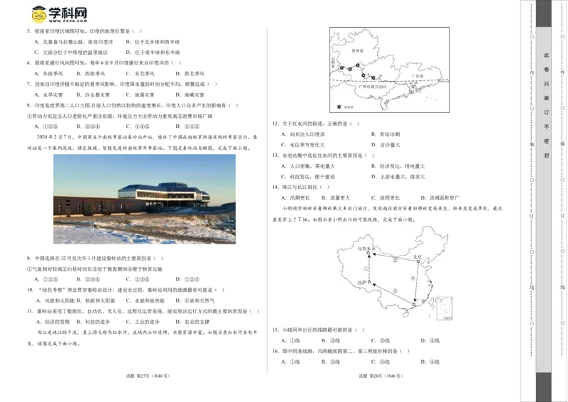 地理（河南卷）（A3考试版）_初中全科电子版试卷练习试题_地理_2024中考模拟题地理(1)_二模_地理（河南卷）-：2024年中考第二次模拟考试