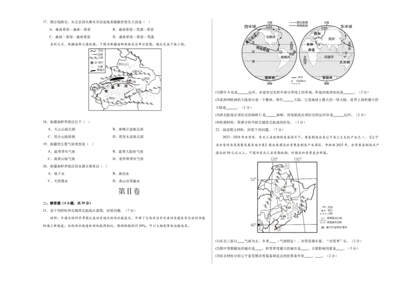 地理（河南卷）（A3考试版）_初中全科电子版试卷练习试题_地理_2024中考模拟题地理(1)_二模_地理（河南卷）-：2024年中考第二次模拟考试