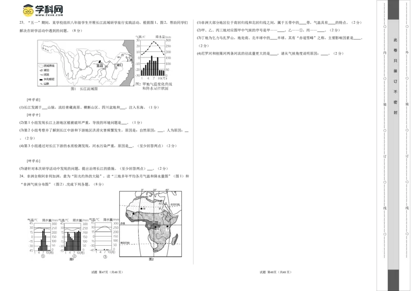 地理（河南卷）（A3考试版）_初中全科电子版试卷练习试题_地理_2024中考模拟题地理(1)_二模_地理（河南卷）-：2024年中考第二次模拟考试