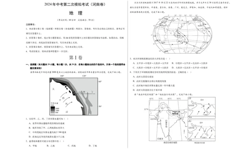 地理（河南卷）（A3考试版）_初中全科电子版试卷练习试题_地理_2024中考模拟题地理(1)_二模_地理（河南卷）-：2024年中考第二次模拟考试