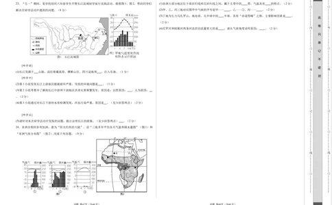 地理（河南卷）（A3考试版）_初中全科电子版试卷练习试题_地理_2024中考模拟题地理(1)_二模_地理（河南卷）-：2024年中考第二次模拟考试