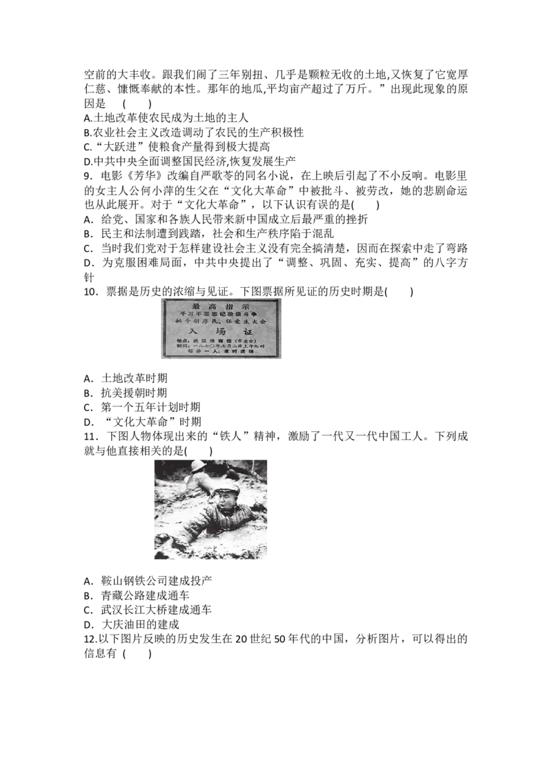 第6课艰辛探索与建设成就练习题_初中全科电子版试卷练习试题_历史_历史人教版8下试卷_部编人教版历史8年级下同步练习40份_同步练习（第一套）