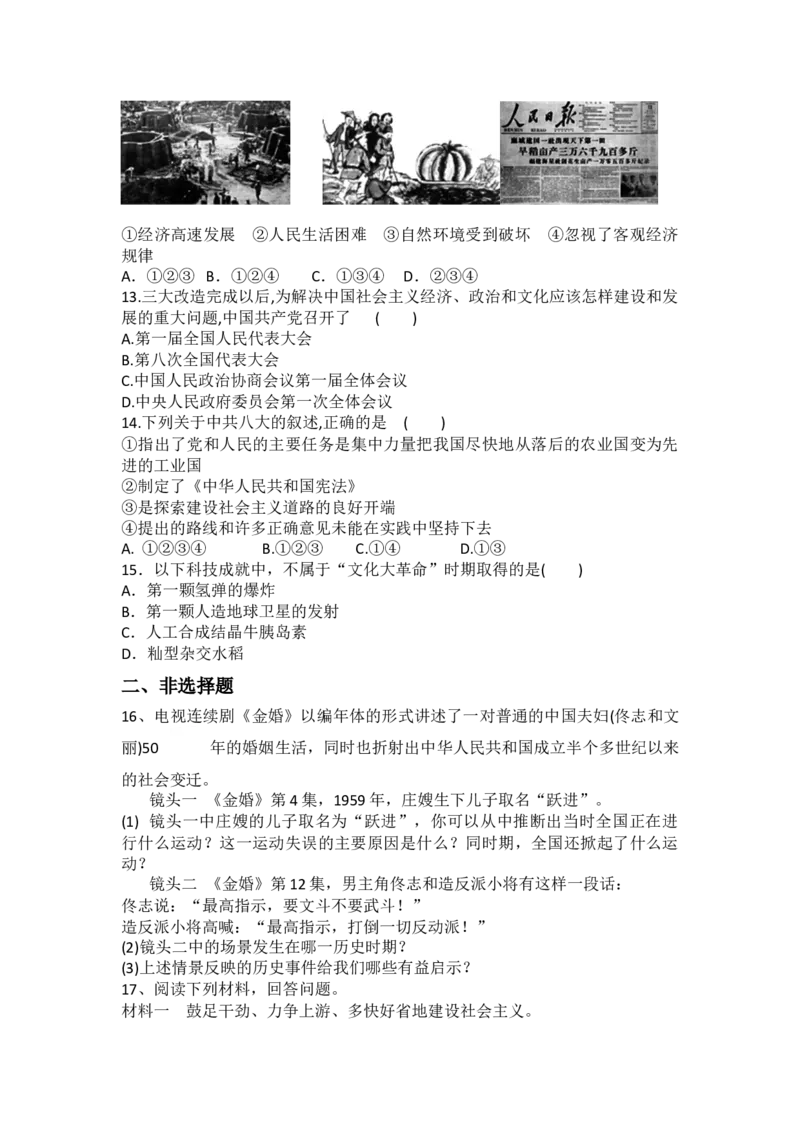 第6课艰辛探索与建设成就练习题_初中全科电子版试卷练习试题_历史_历史人教版8下试卷_部编人教版历史8年级下同步练习40份_同步练习（第一套）