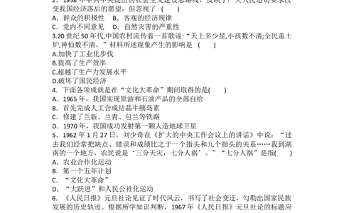 第6课艰辛探索与建设成就练习题_初中全科电子版试卷练习试题_历史_历史人教版8下试卷_部编人教版历史8年级下同步练习40份_同步练习（第一套）