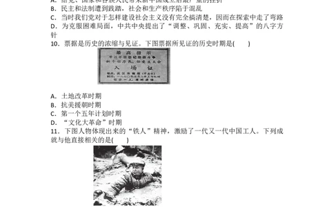 第6课艰辛探索与建设成就练习题_初中全科电子版试卷练习试题_历史_历史人教版8下试卷_部编人教版历史8年级下同步练习40份_同步练习（第一套）