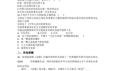 第6课艰辛探索与建设成就练习题_初中全科电子版试卷练习试题_历史_历史人教版8下试卷_部编人教版历史8年级下同步练习40份_同步练习（第一套）
