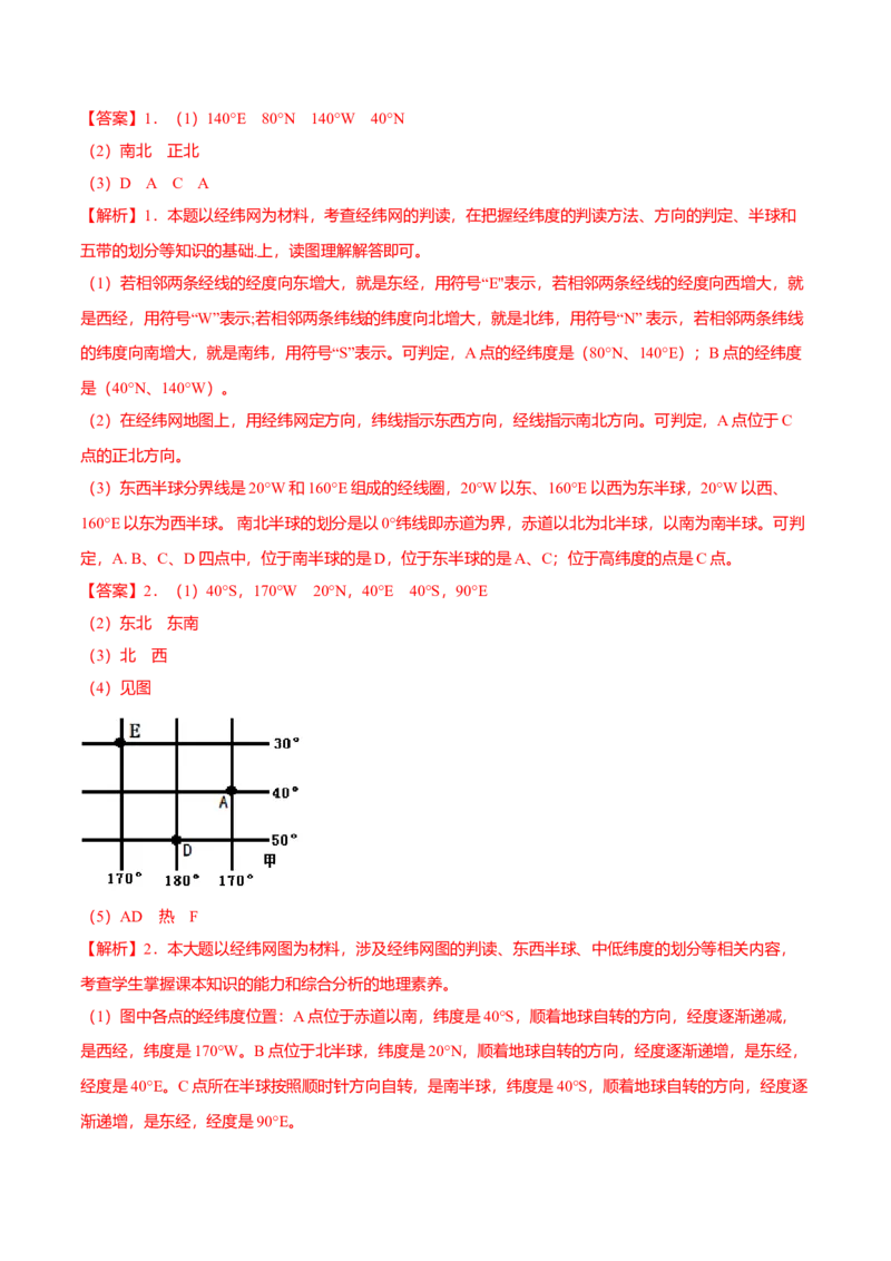 必杀04第一单元地球和地图（综合题20题）-（人教版）（原卷版）_初中全科电子版试卷练习试题_地理_人教地理7上试题试卷_人教地理7年级上专项练习17份