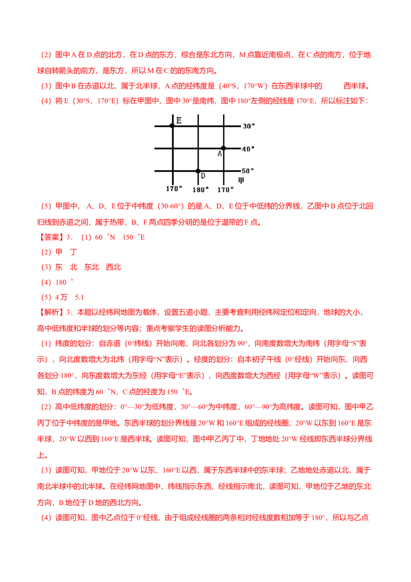 必杀04第一单元地球和地图（综合题20题）-（人教版）（原卷版）_初中全科电子版试卷练习试题_地理_人教地理7上试题试卷_人教地理7年级上专项练习17份