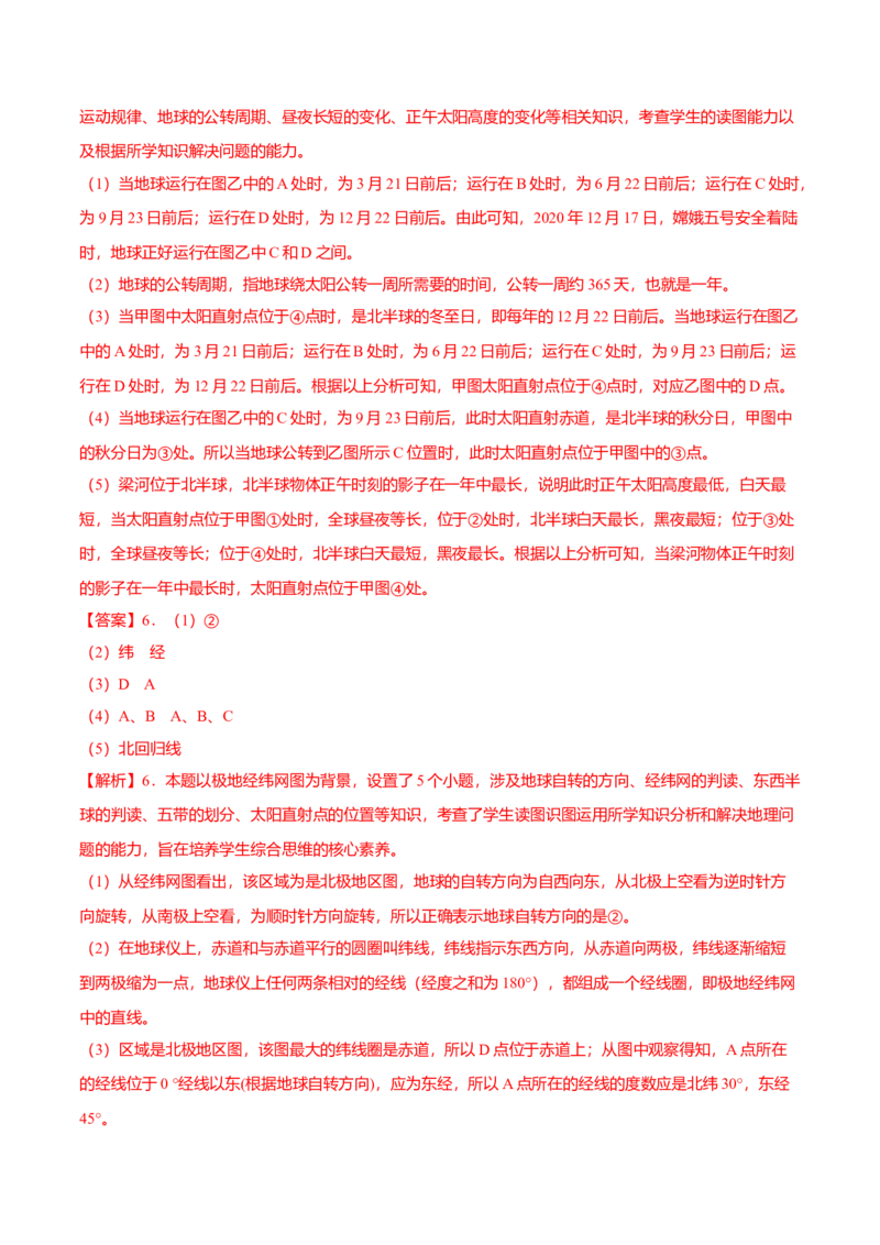 必杀04第一单元地球和地图（综合题20题）-（人教版）（原卷版）_初中全科电子版试卷练习试题_地理_人教地理7上试题试卷_人教地理7年级上专项练习17份