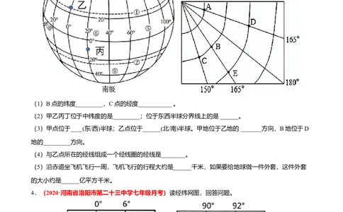 必杀04第一单元地球和地图（综合题20题）-（人教版）（原卷版）_初中全科电子版试卷练习试题_地理_人教地理7上试题试卷_人教地理7年级上专项练习17份