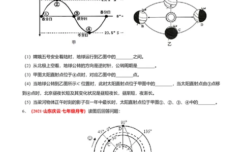 必杀04第一单元地球和地图（综合题20题）-（人教版）（原卷版）_初中全科电子版试卷练习试题_地理_人教地理7上试题试卷_人教地理7年级上专项练习17份