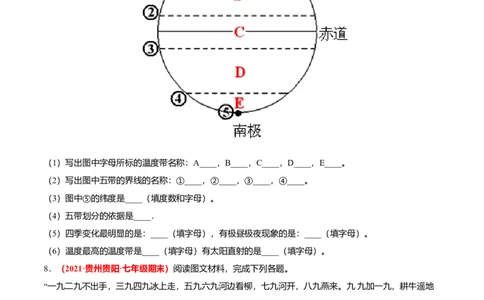 必杀04第一单元地球和地图（综合题20题）-（人教版）（原卷版）_初中全科电子版试卷练习试题_地理_人教地理7上试题试卷_人教地理7年级上专项练习17份