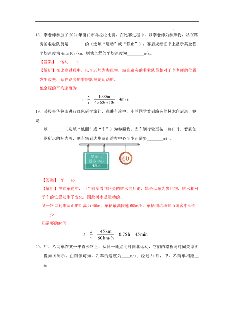 第一章机械运动A卷提升卷（解析版）_初中全科电子版试卷练习试题_物理_8年级上册物理试题_人教版物理八年级上单元试卷（054份）_2024-2025年课改新教材