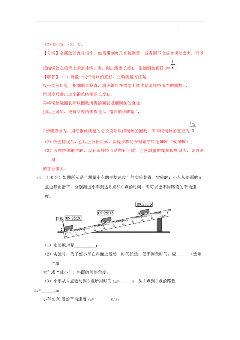 第一章机械运动A卷提升卷（解析版）_初中全科电子版试卷练习试题_物理_8年级上册物理试题_人教版物理八年级上单元试卷（054份）_2024-2025年课改新教材