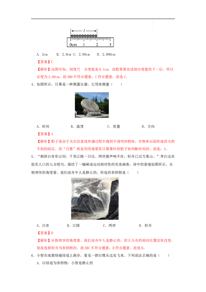 第一章机械运动A卷提升卷（解析版）_初中全科电子版试卷练习试题_物理_8年级上册物理试题_人教版物理八年级上单元试卷（054份）_2024-2025年课改新教材