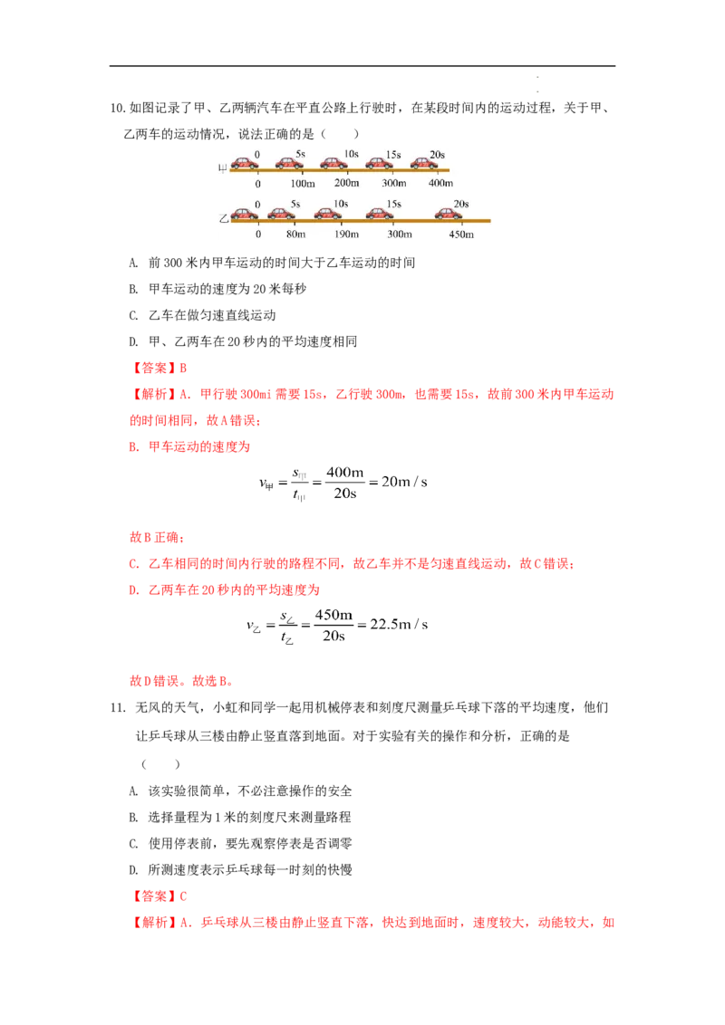 第一章机械运动A卷提升卷（解析版）_初中全科电子版试卷练习试题_物理_8年级上册物理试题_人教版物理八年级上单元试卷（054份）_2024-2025年课改新教材
