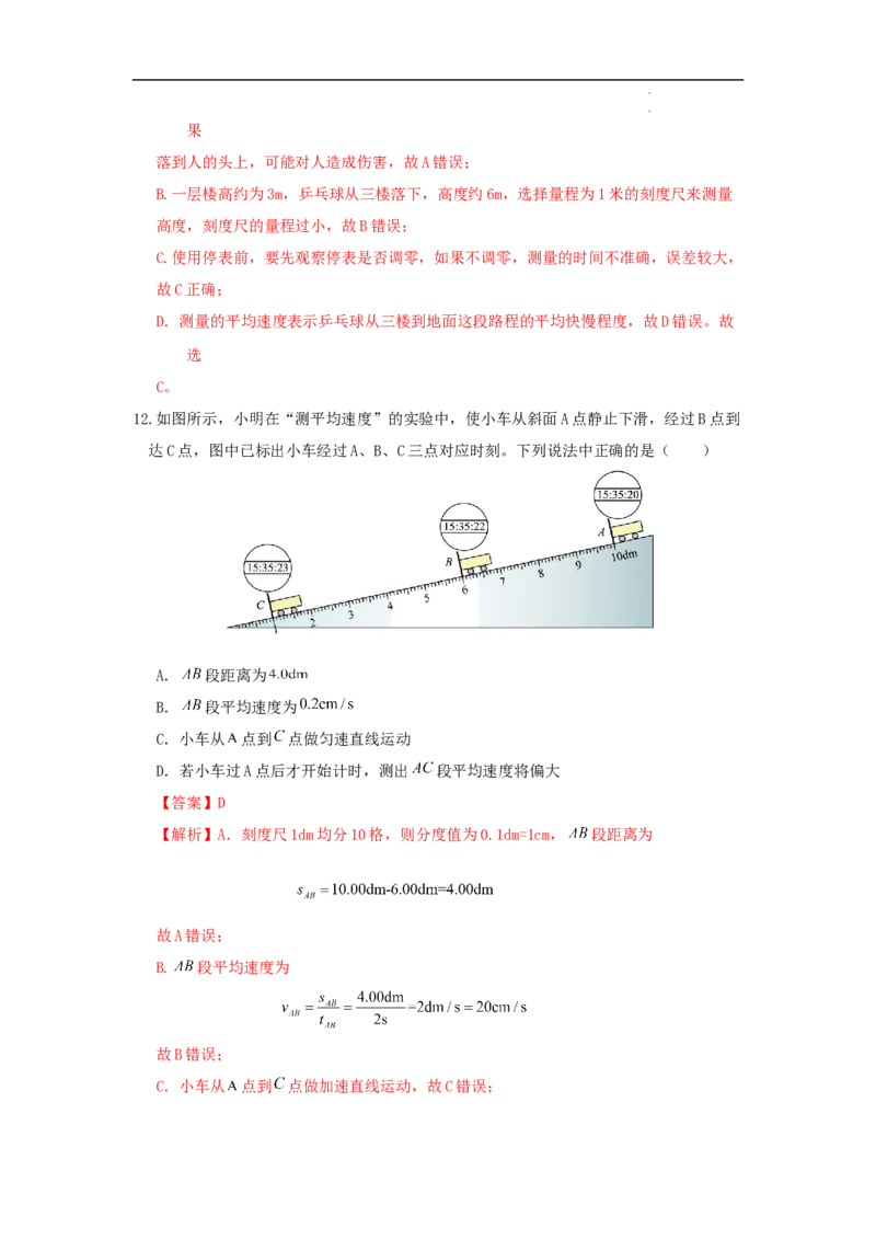 第一章机械运动A卷提升卷（解析版）_初中全科电子版试卷练习试题_物理_8年级上册物理试题_人教版物理八年级上单元试卷（054份）_2024-2025年课改新教材