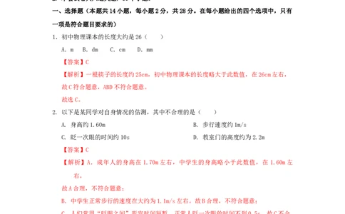 第一章机械运动A卷提升卷（解析版）_初中全科电子版试卷练习试题_物理_8年级上册物理试题_人教版物理八年级上单元试卷（054份）_2024-2025年课改新教材