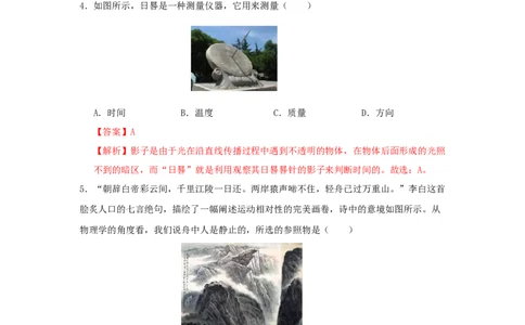 第一章机械运动A卷提升卷（解析版）_初中全科电子版试卷练习试题_物理_8年级上册物理试题_人教版物理八年级上单元试卷（054份）_2024-2025年课改新教材