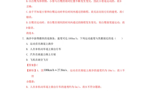 第一章机械运动A卷提升卷（解析版）_初中全科电子版试卷练习试题_物理_8年级上册物理试题_人教版物理八年级上单元试卷（054份）_2024-2025年课改新教材