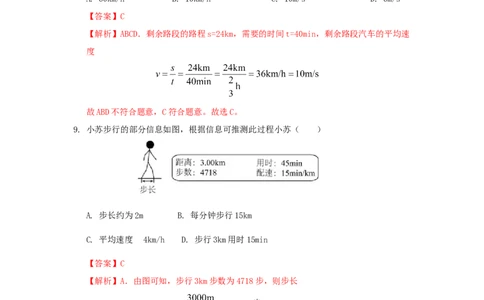 第一章机械运动A卷提升卷（解析版）_初中全科电子版试卷练习试题_物理_8年级上册物理试题_人教版物理八年级上单元试卷（054份）_2024-2025年课改新教材