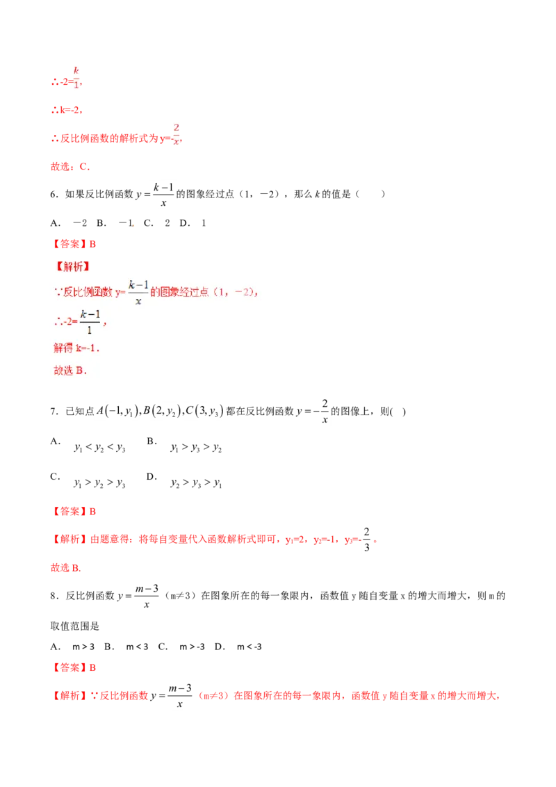 第26章反比例函数（A卷）_初中全科电子版试卷练习试题_数学_9下初中人教版数学练习、试卷_人教数学九年级下单元试卷（038份）_单元检测卷（第2套AB卷含答案）（共10份）