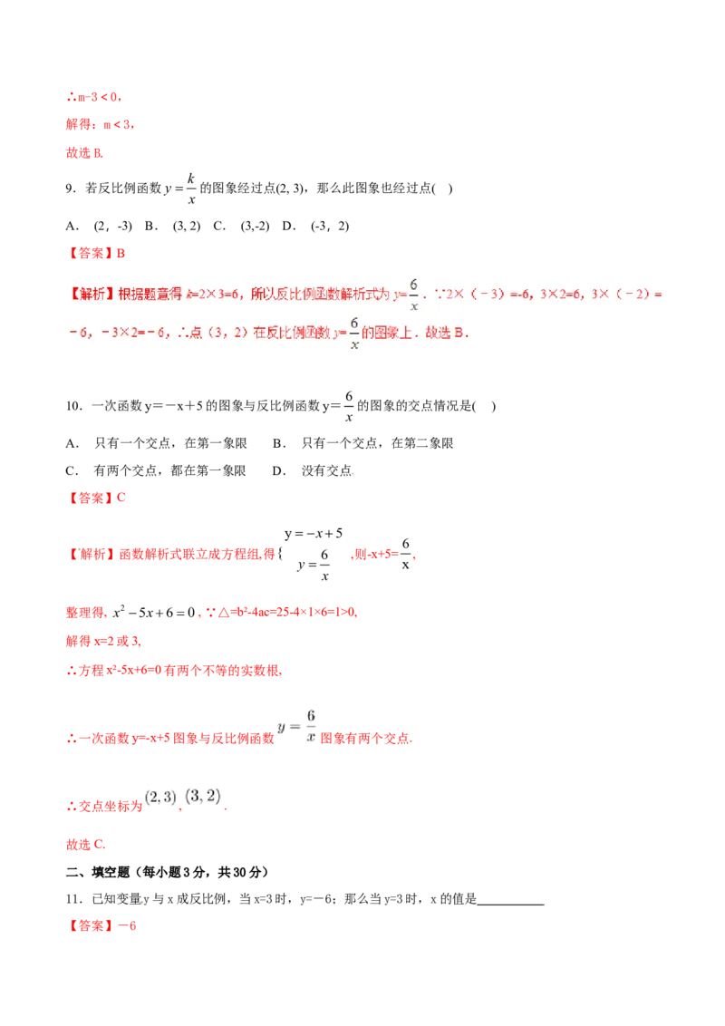 第26章反比例函数（A卷）_初中全科电子版试卷练习试题_数学_9下初中人教版数学练习、试卷_人教数学九年级下单元试卷（038份）_单元检测卷（第2套AB卷含答案）（共10份）